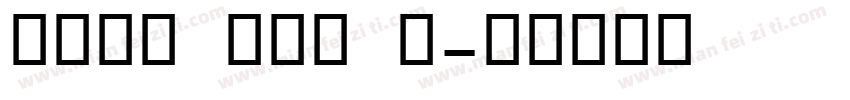 WASP OCR B字体转换